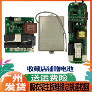 维修好太太 LBEST晾霸 Mr.Bond邦先生 天邦新晖晾衣架主板遥控器