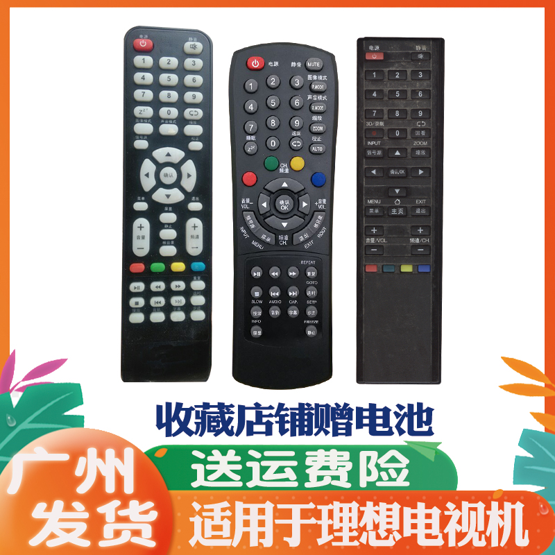 适用RISUN理想电视机遥控器