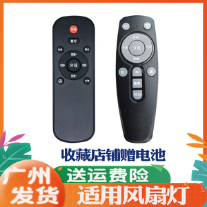 适用于风扇灯风扇遥控器
