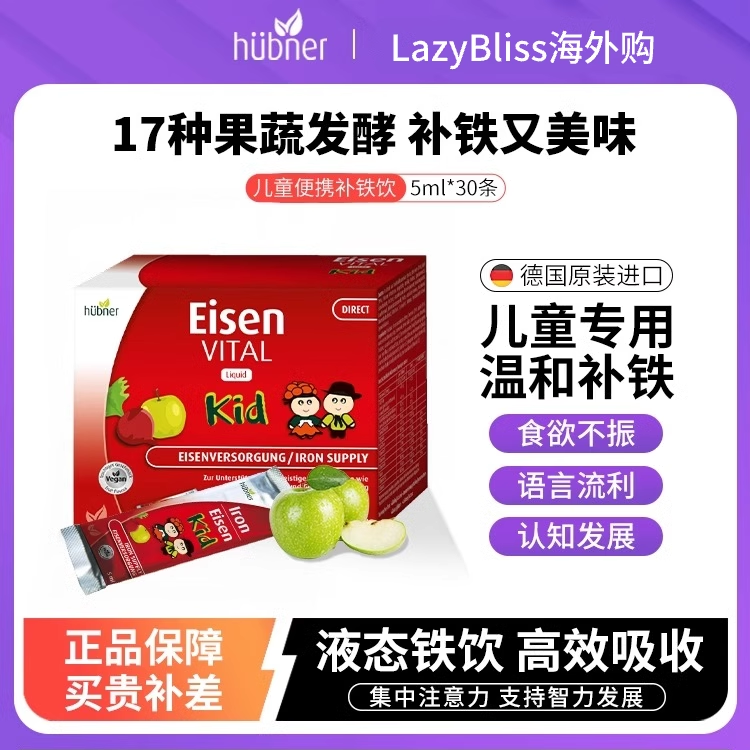 德国Huebner郝柏娜儿童补铁便携装铁元素果蔬补血口服液 5ml*30条