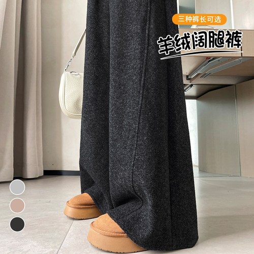 实拍2025秋冬新款醋酸羊毛加绒弯刀高腰宽松阔腿裤直筒糯米裤女