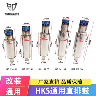 适用汽车排气管改装声浪HKS直排鼓消音器304不锈钢款改装管尾喉