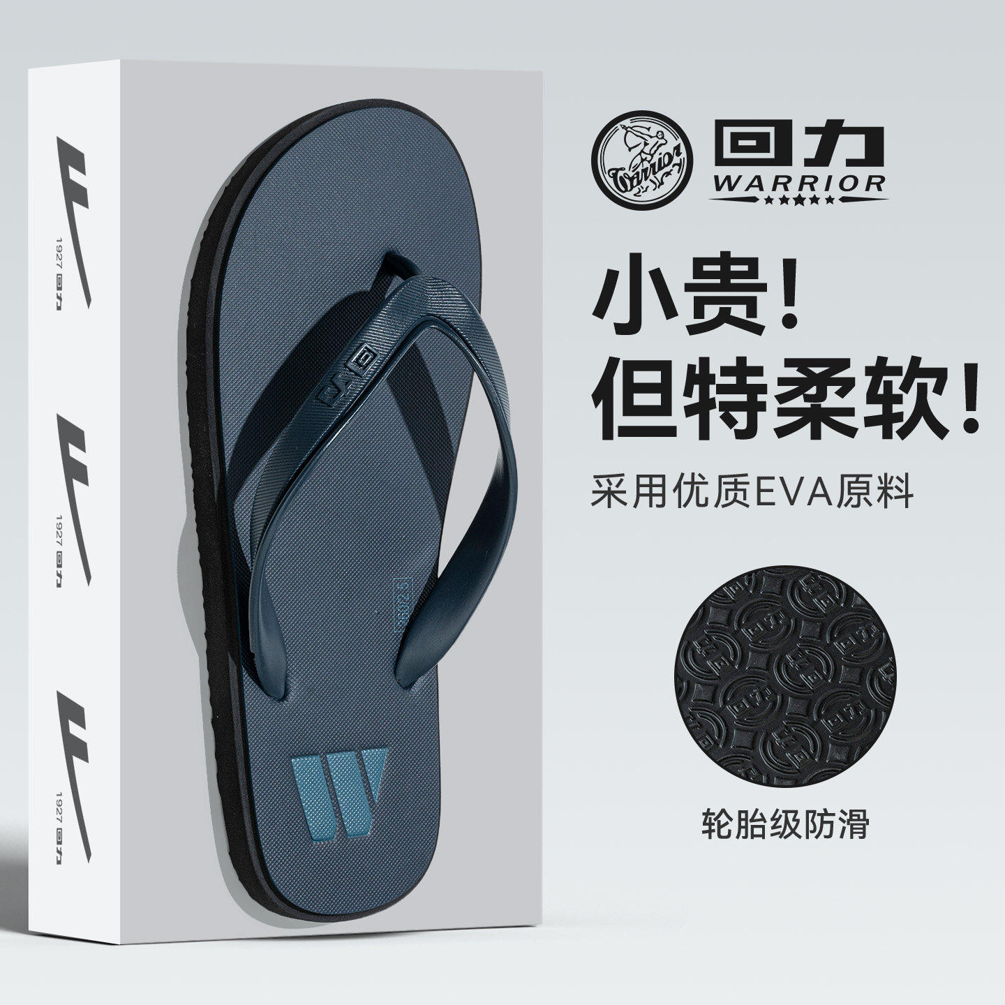 回力人字拖鞋男士防滑耐磨外穿