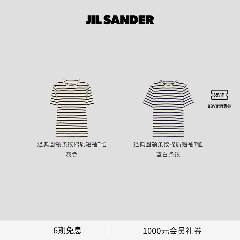 女士短袖JilSander条纹