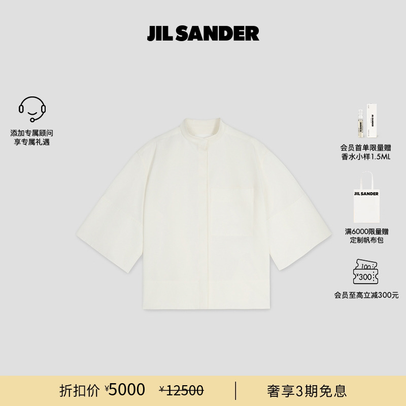 廓形衬衫JilSander女士
