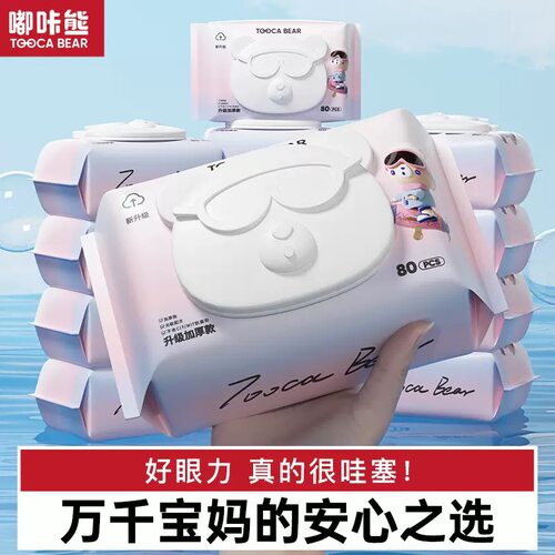 嘟咔熊婴儿湿巾大包80抽珍珠纹新生婴儿宝宝手口屁家庭专用湿纸巾