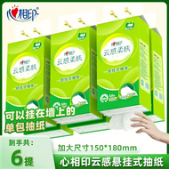 心相印云感柔肤悬挂抽纸家用宿舍整箱6提300抽亲肤柔软抽纸实惠装