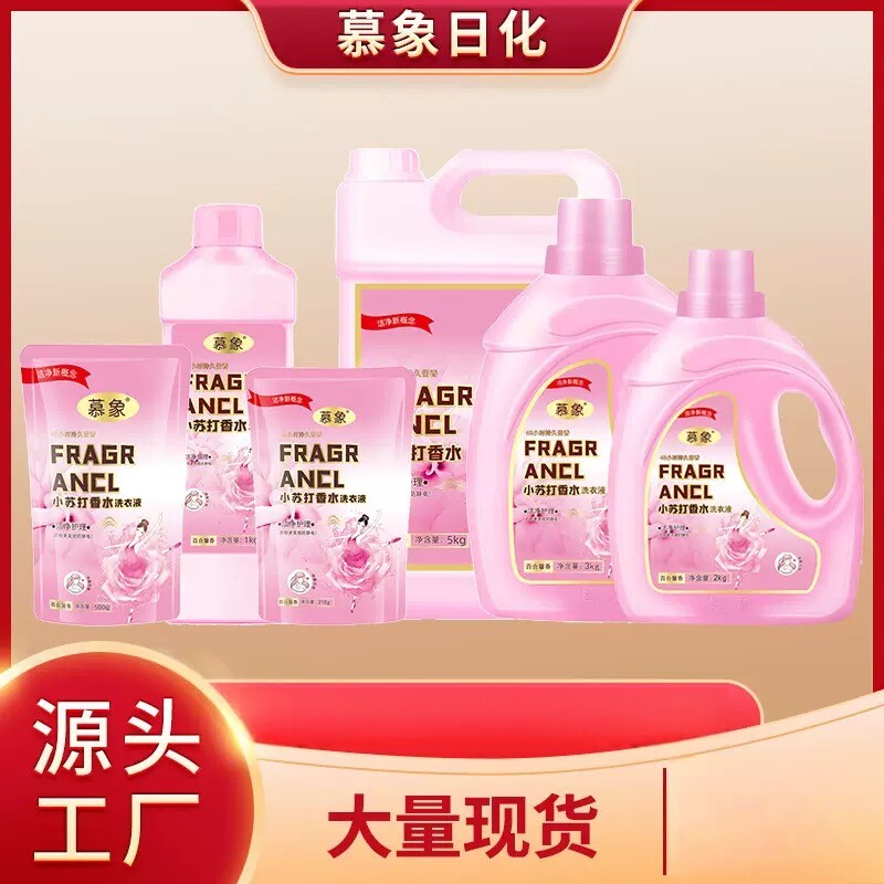 新升级慕象小苏打香水洗衣液整箱家用深层清洁持久留香洗衣液2kg
