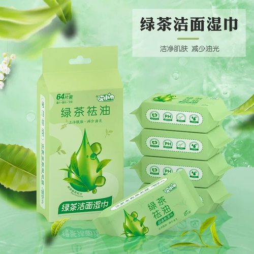 迷你绿茶去油湿巾小包便携装男女士擦脸用学生军训擦汗擦脸湿纸巾