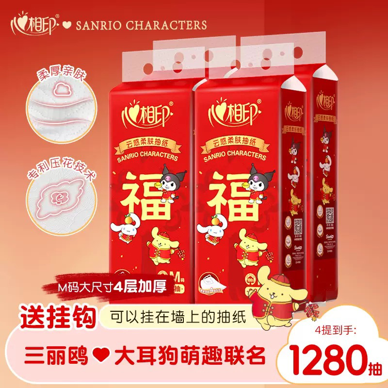 三丽鸥联名款心相印悬挂式抽纸家用实惠纸巾厕所卫生纸宿舍擦手纸