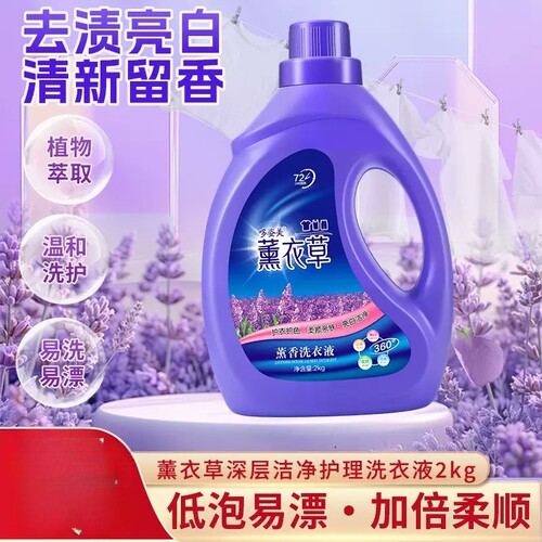 薰衣草洗衣液持久留香72小时除菌除螨去污渍家用实惠装整箱批正品