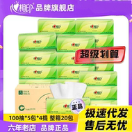 心相印抽纸20包家庭实惠装纸巾家用卫生纸茶语丝享系列100抽大包
