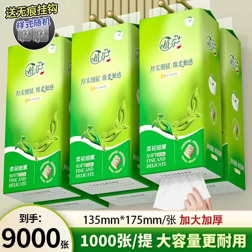 1000张加量悬挂式抽纸家用实惠装整箱卫生纸巾厕纸宿舍大包挂抽纸