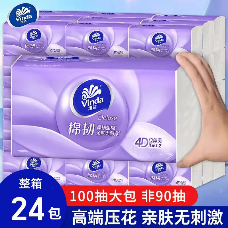 家用整箱维达抽纸100抽立体美棉韧纸巾无香厨房餐巾纸宿舍卫生纸