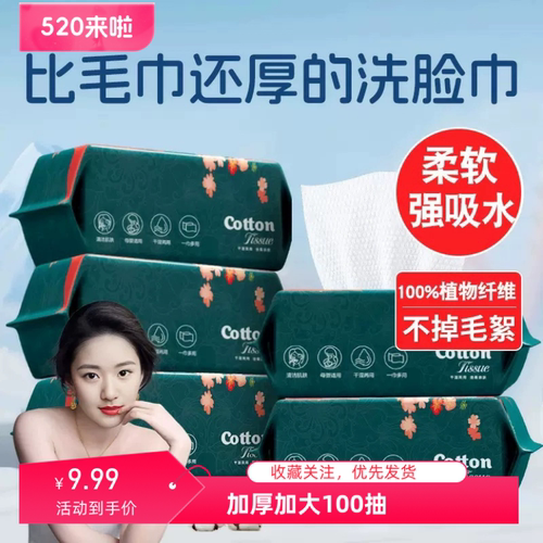 洗脸巾一次性抽取式纯棉棉柔巾不掉毛全棉洁面洗面擦脸巾干湿两用