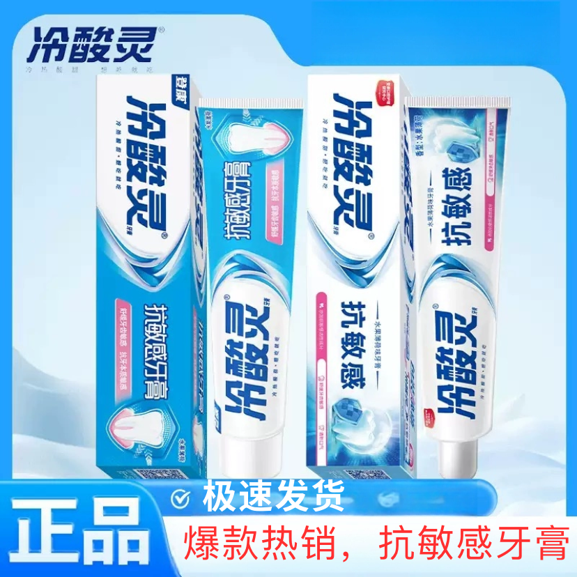 冷酸灵多功能抗敏感牙膏清新口气亮白牙齿去黄去渍抗敏水果薄荷味