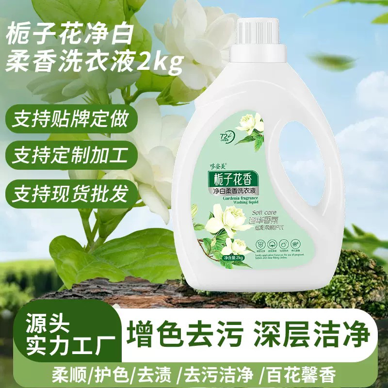 栀子花香水洗衣液持久留香柔顺护色机洗手洗家庭装洗衣液衣物去污