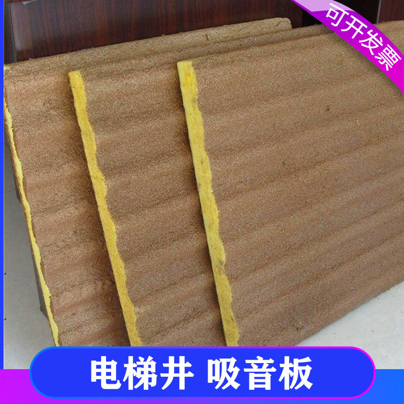 工厂电梯房别墅货梯楼宇小区楼盘学校商场医院凹凸电梯井吸音板