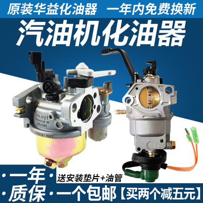 汽油机水泵微耕机152F168F170F190F华益化油器发电机2-8KW化油器