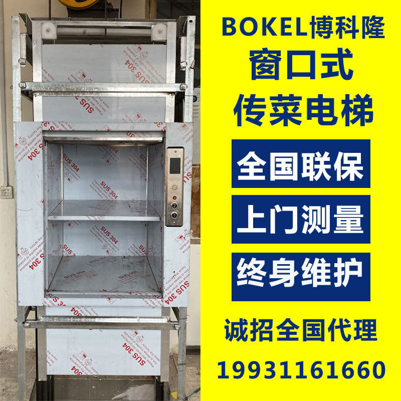 传菜电梯饭店传菜机厨房升降机酒店传菜梯餐梯曳引窗口式杂物货梯