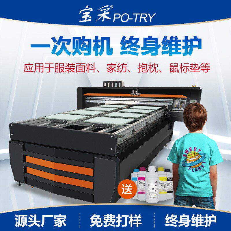宝采棉布裁片t恤数码印花机裁片平板跑台机八工位白墨直喷跑台机属于什么档次？