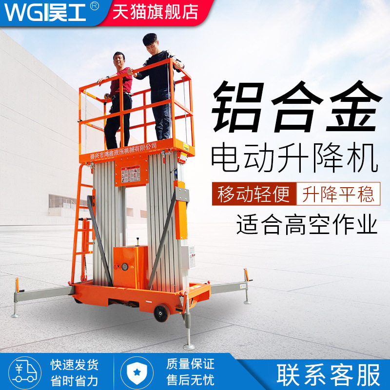 铝合金升降机小型电动液压登高机平台高空作业车梯移动式升降平台