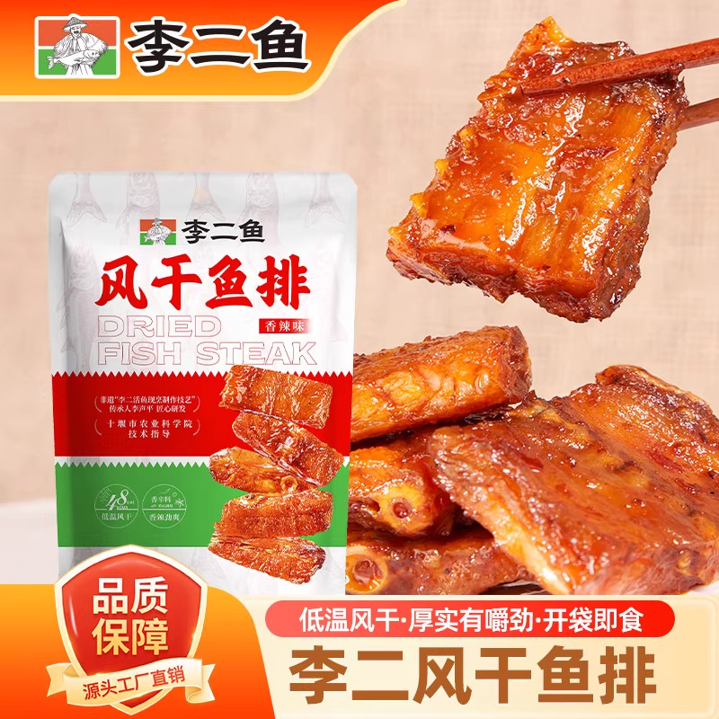 李二鱼即食香辣风干鱼排100g