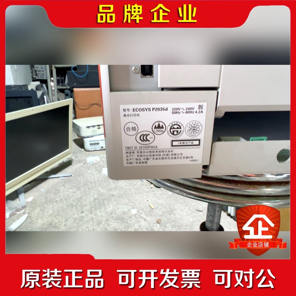 京瓷 P2035d 双面激光打印机闲置出手的件 议价