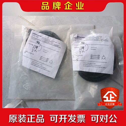 原装易福门EVC144传感器电缆线  实物拍摄议价出 议价