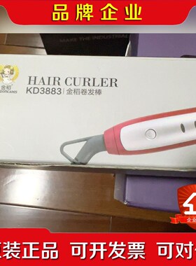 金稻卷发棒KD3883红色款原包装完好.99元购 议价