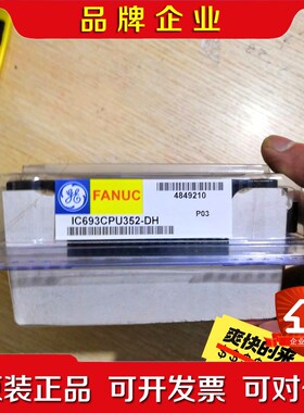 GE 模块 IC693CPU352-DH 议价