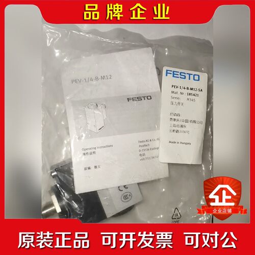 原装FESTO费斯托压力开关 PEV-14-B-M12 议价