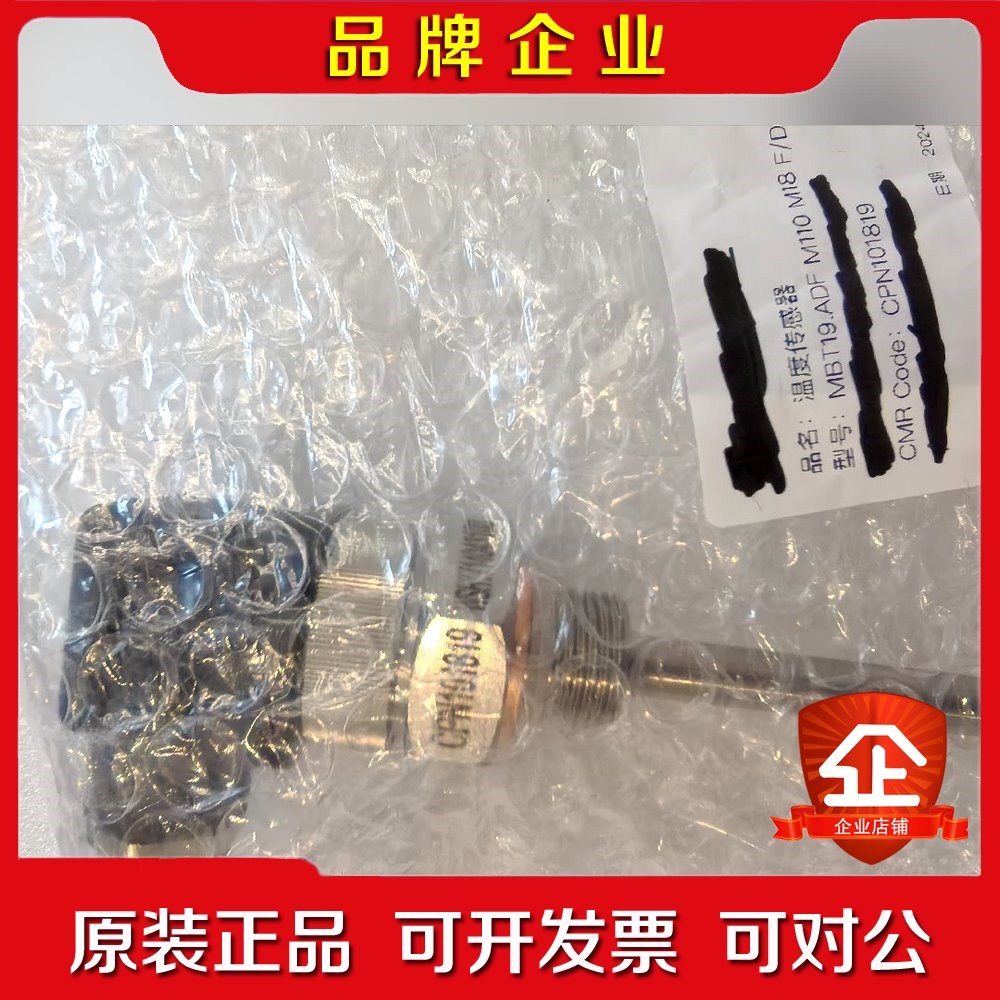 MBT19 温度传感器CPN101819 PT1000 原厂 议价