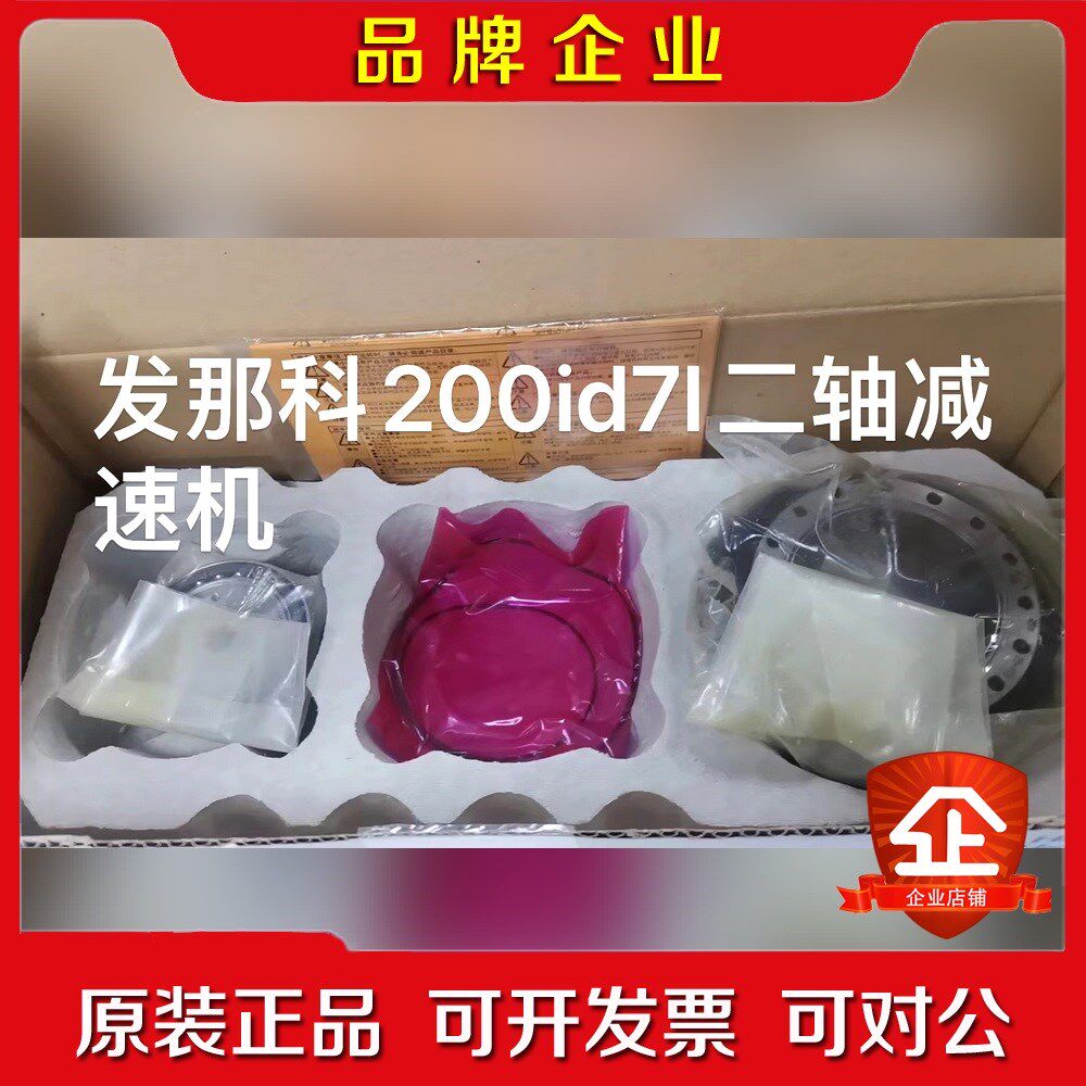发那科200iD7L二轴减速机原装!现货供应! 议价