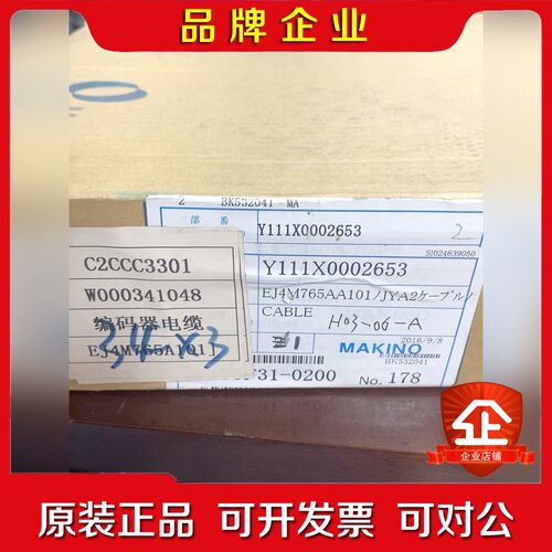MAKINO 编码器电缆EJ4M765AA101 原装 议价