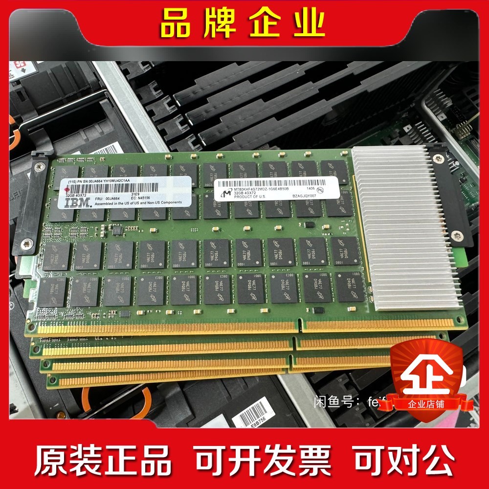 IBM VK 镁光GB内存 议价 议价