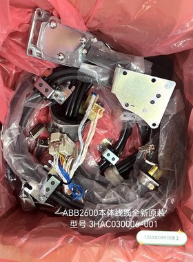 ABB2600本体线缆原装3HAC030006-001 议价