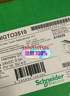 施耐德原装触摸屏HMIGTO3510 未拆封少量现