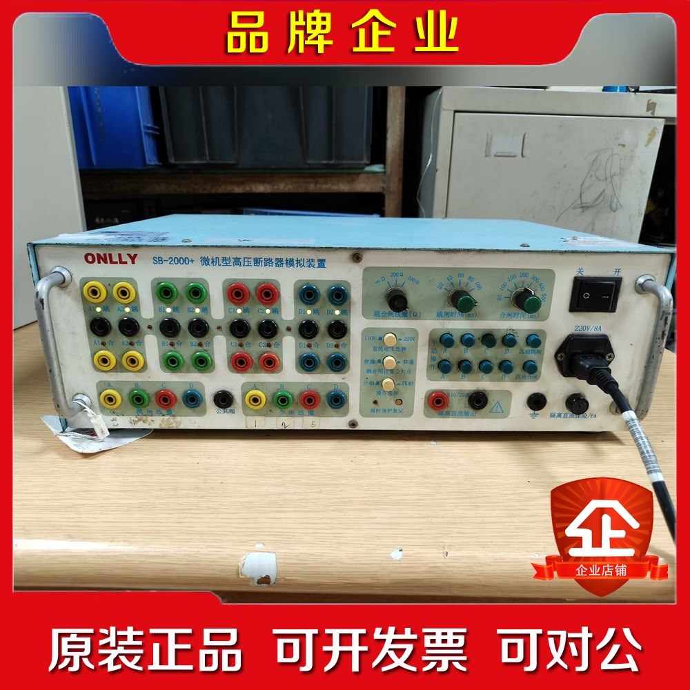 昂立ONLLY SB-2000+继电保护测试仪 议价