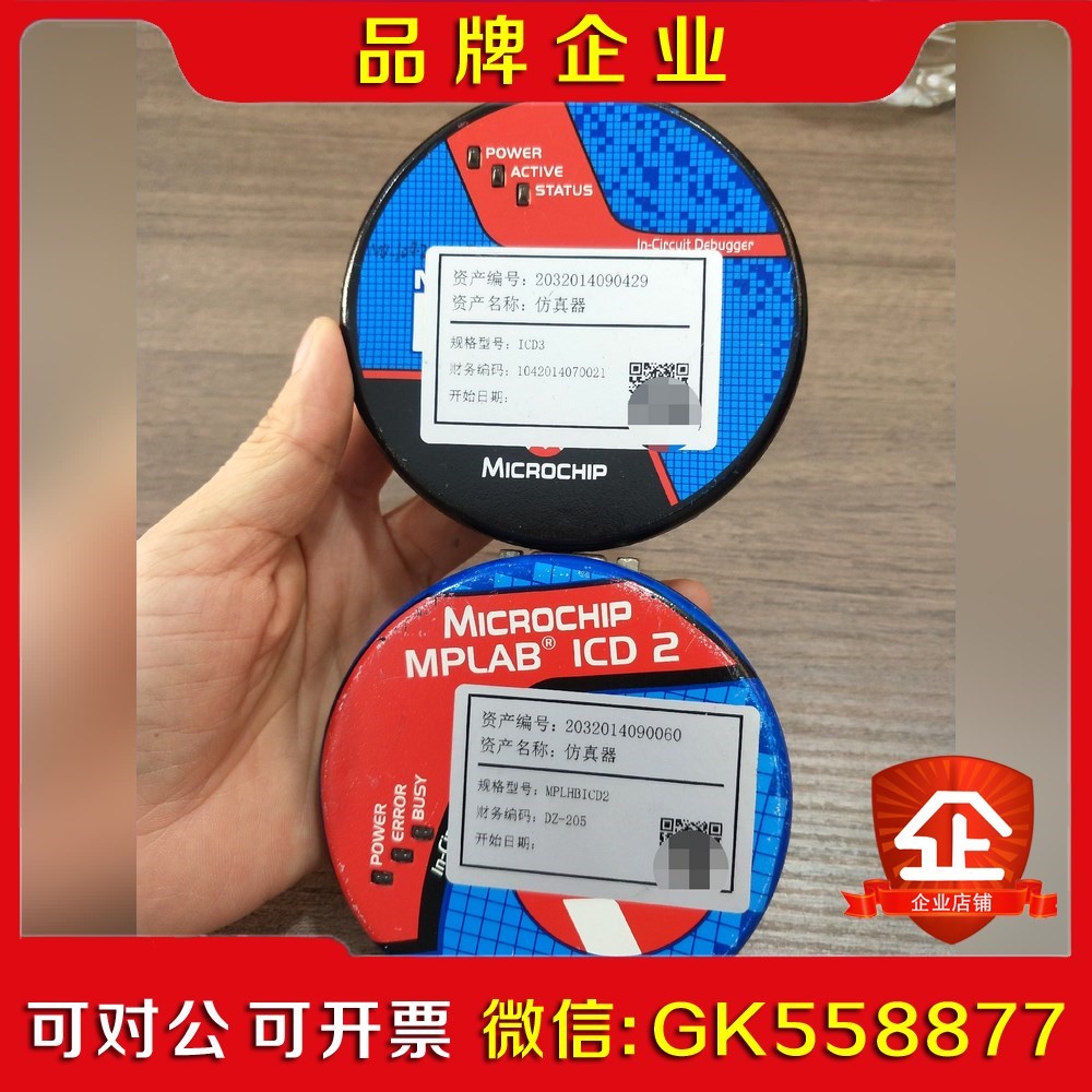 Microchip MPLAB ICD3ICD2编程仿真 议价