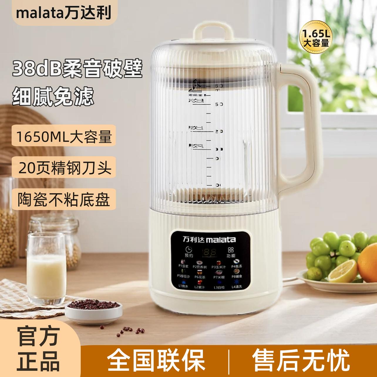malata/万利达破壁机家用全自动静音多功能料理豆浆机正品旗舰店