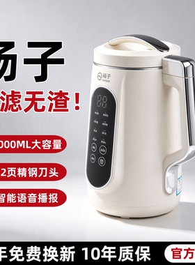 2026新款！扬子52页刀语音破壁机