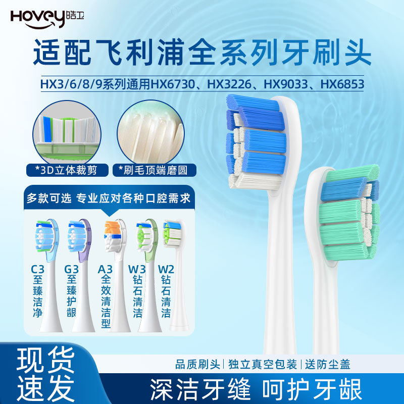 适配飞利浦电动牙刷头HX5171/5181/HX6730/9362替换sonicare 3260