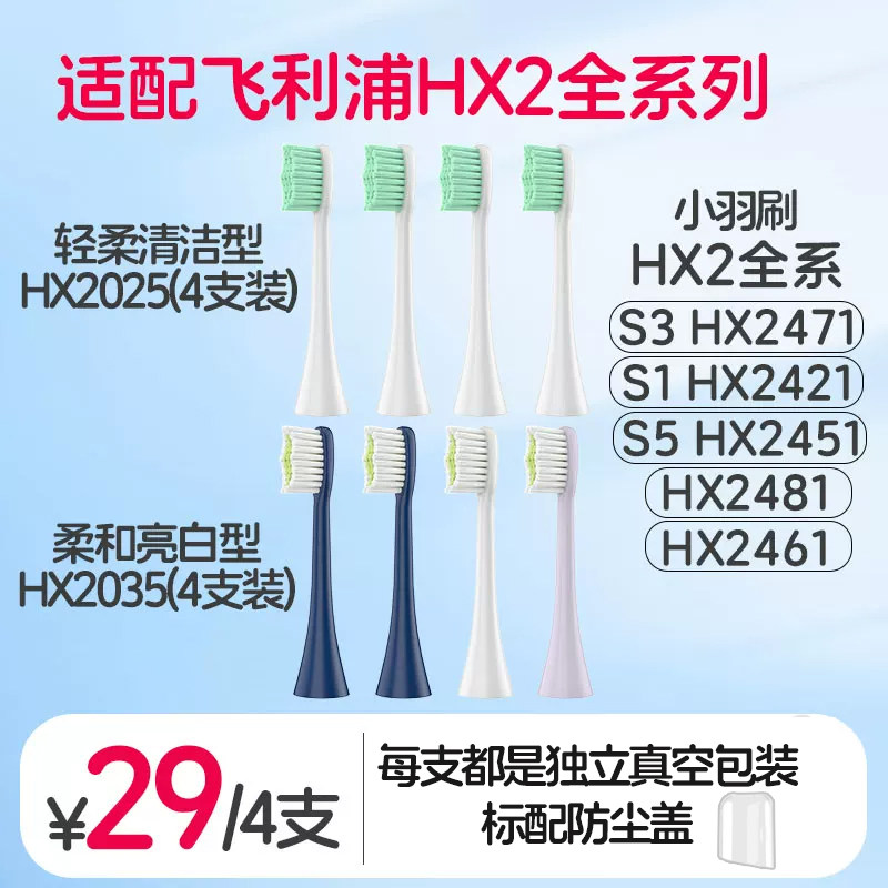 适配飞利浦电动牙刷头HX247M/L/C/242B/P/W/243W/245F/2471/2421