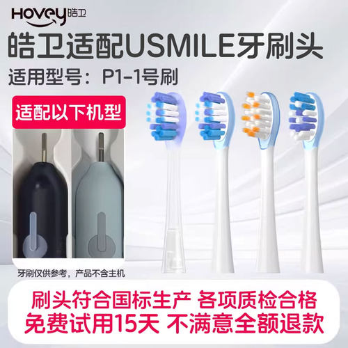 皓卫适配笑容加usmile电动牙刷头P1SE青春MAX/1号刷替换软毛