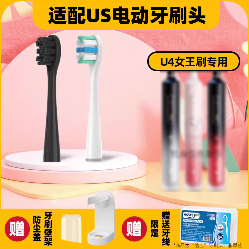 皓卫适配usmile笑容加u4女王刷电动牙刷头umile通用替换黑色刷头怎么看?