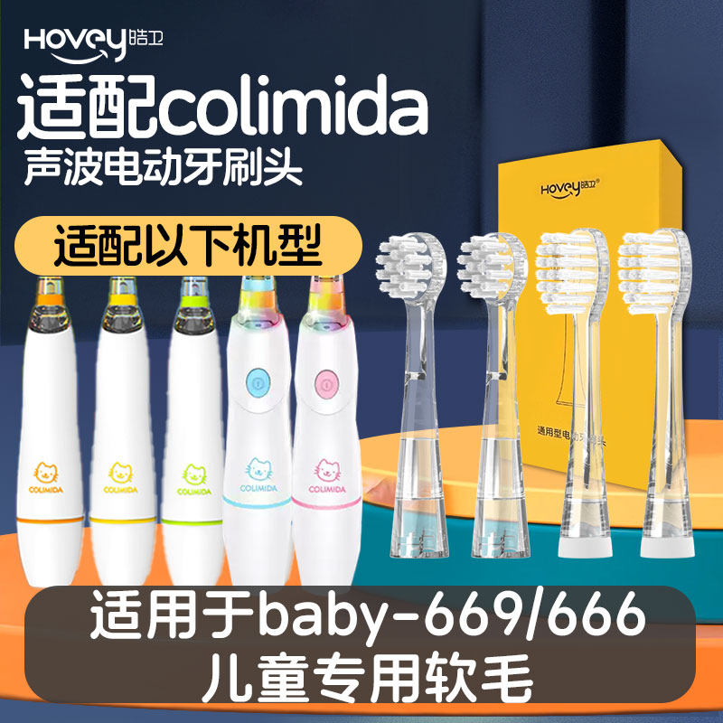 适配日本colimida口力米大电动牙刷头baby-669/666宝宝婴幼儿童