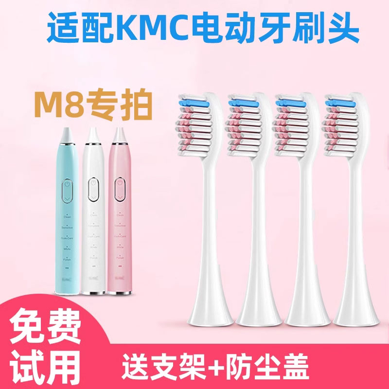 适配KMC电动牙刷头替换头M8通用牙刷刷头替换M9/M10平替