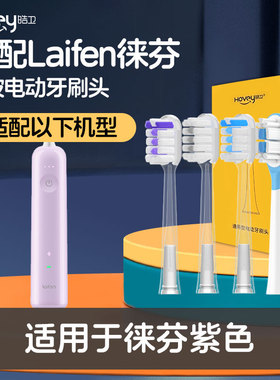 皓卫适配Laifen徕芬电动牙刷头硅胶缓震款LFTB01-P紫色软毛替换头