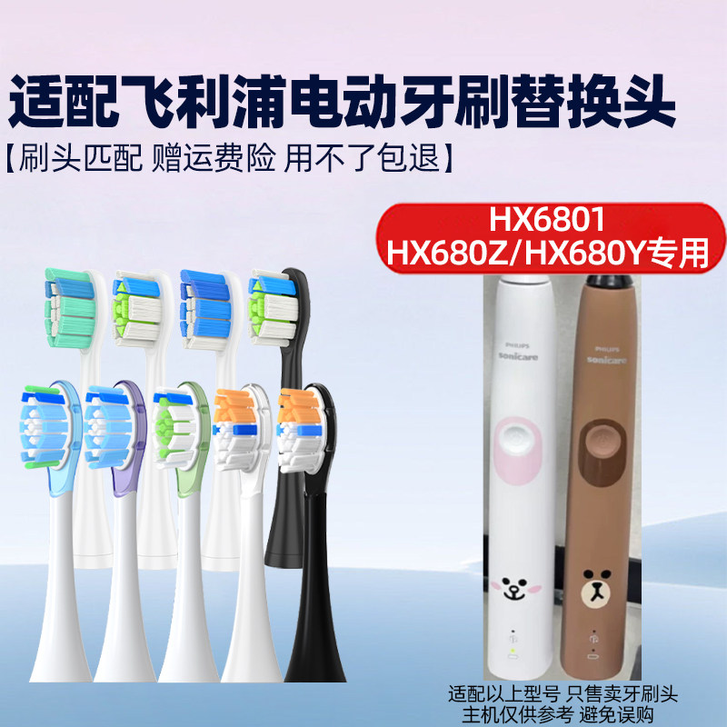 适配飞利浦布朗熊电动牙刷头4200/HX6801/680Z/680Y/替换头